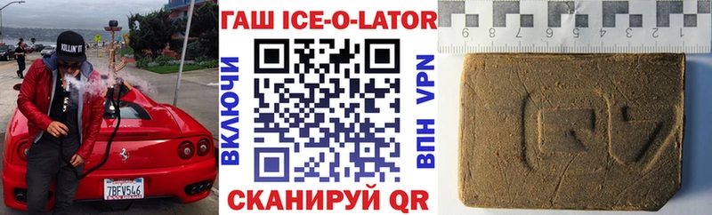 Гашиш ice o lator  Пудож 